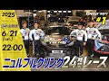ニュル24時間生中継① モリゾウが原点の地、ニュルに帰ってくる！｜トヨタイムズスポーツ