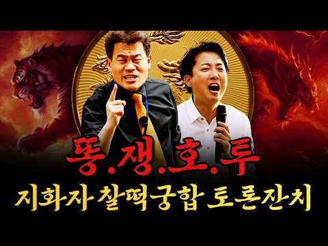 [남천동生라이브!] 똥쟁호투~! 바보는 서로 얼굴만 봐도 즐겁다!