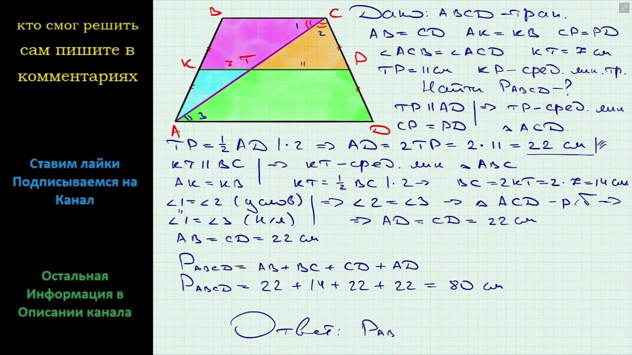 Геометрия В равнобокой трапеции диагональ является биссектрисой тупого ...