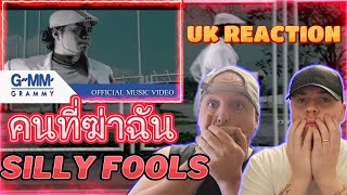 WHAT!!!! SILLY FOOLS - คนที่ฆ่าฉัน | UK Reaction!! 🤔😱