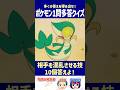 【ポケモン】相手を混乱させる技10個答えよ！【一問多答クイズ】#shorts #ポケモンクイズ #dojest #ポケモンSV #ポケモンZA #混乱技