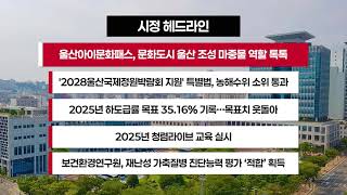 [시정 헤드라인] 11월 27일(목)