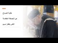 طلبة الصباح من البصخة المقدسة القس بقطر نسيم طلبة الصباح من البصخة المقدسة القس بقطر نسيم