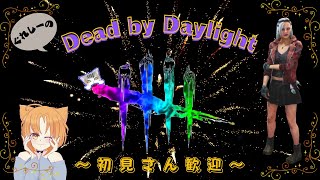 ＃DeadbyDaylight【694】GWいかがお過ごしですか？