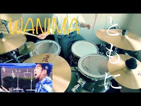 【WANIMA】「ともに」を叩いてみた【ドラム】