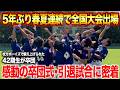 【号泣必至】仲間と戦った最後の日！？枚方ボーイズの卒団式・卒団試合に密着取材！