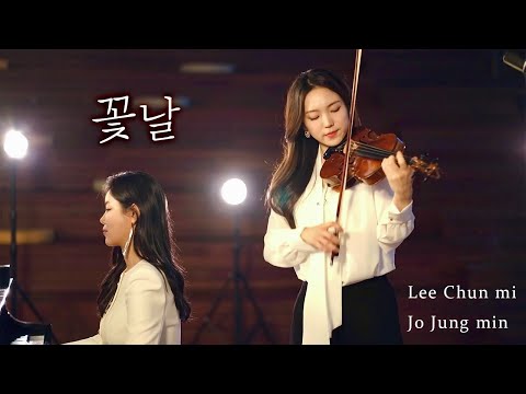「 황진이 ost - 꽃날 」 Cover by. Violin 이춘미 X Piano 조정민 【 Duet ver.】