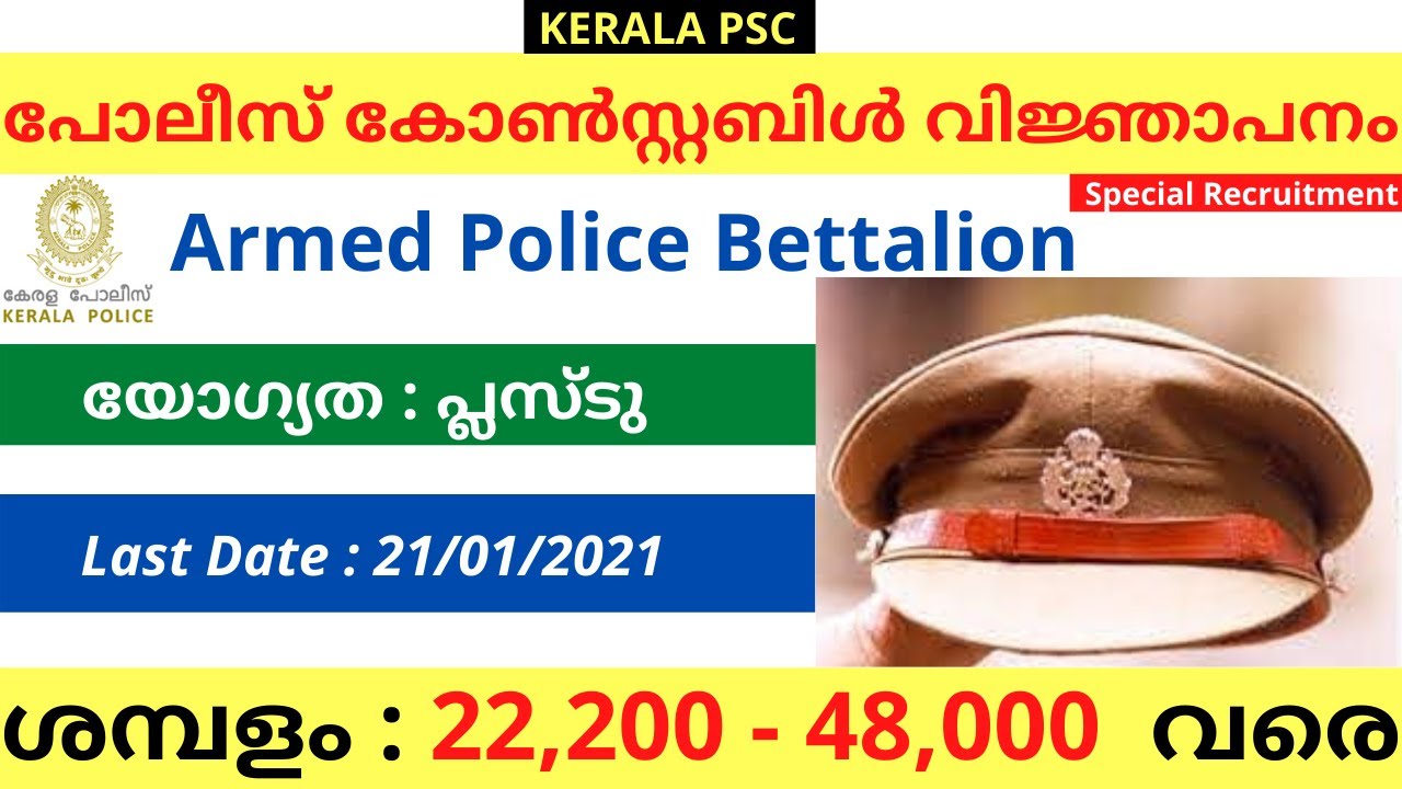 PSC Police Constable Recruitment / Special Recruitment For SC, ST