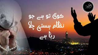 Koi To Hai Jo Nizam E Hasti Chala Raha Hai | Muzaffar Warsi | Fajous e Bazm