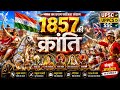 🔥 1857 की क्रांति 3D | भारत का प्रथम स्वतंत्रता संग्राम | Causes, Leaders & Results | UPSC/ UPSC/SSC