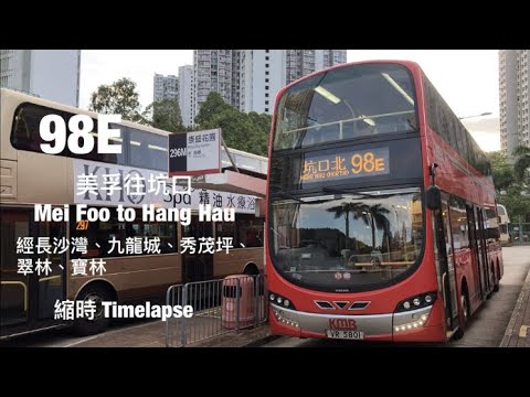 [ Others said ] KMB 98E 美孚往坑口(北) 縮時行車片段 - YouTube
