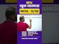 RPSC Maths Lecturer 2026 | Selection Mindset, No15 #shortsfeed #trendingnow #rpsc1stgrade #mathspyqs