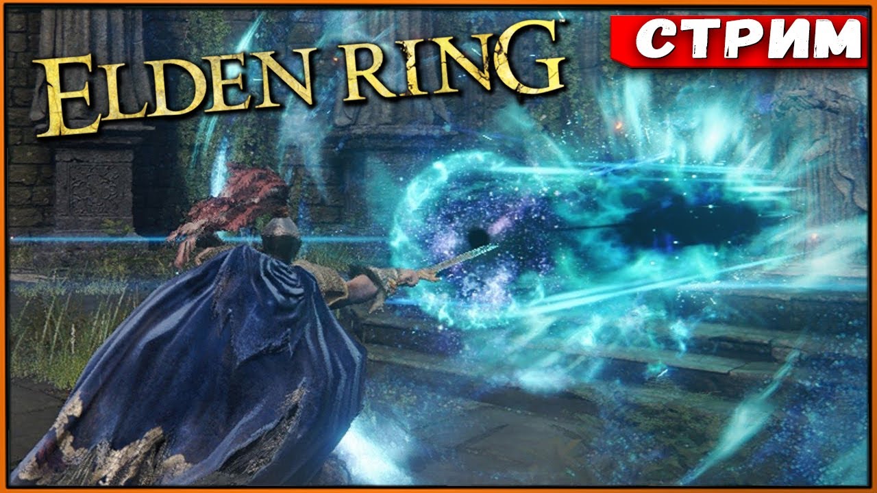 Как использовать магию в elden. Клинок чёрного пламени elden ring. элден ринг меч ночи и пламени. меч льда и пламени elden ring. меч огня и ночи елден ринг.