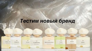 видео: Тестим новый бренд. Ароматы вселенной SIU ✨. картинка: Тестим новый бренд. Ароматы вселенной SIU ✨.
