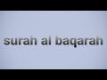 الشيخ ياسر الدوسري سورة البقرة تلاوة رائعة..surah al baqarah| Beautiful Qur'an Recitation