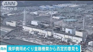 廃炉費用増の東電　大手銀行は法的整理に否定的(16/11/14)