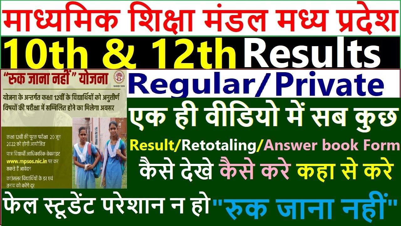 MPBSE MP Board Class 12th & 10th Exam Results 2022 || MP Board Class 10th, Class 12th Result 2022