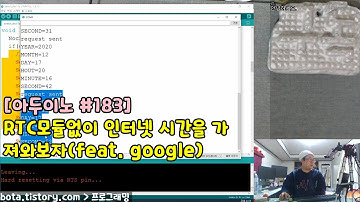 [아두이노#183] esp8266wifi RTC모듈없이 인터넷 시간을 가져와보자(wemos d1r1/사물인터넷(iot)시리즈#26/녹칸다/포로리야공대가자)
