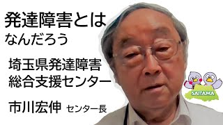 発達障害とは何だろう