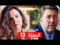مسلسل الغرفة الحمراء الحلقة 13 Arabic Dubbed 