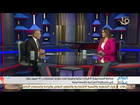 اللواء أكرم جلال يستعرض تاريخ مدينة الإسماعيلية وكيفية استغلال المساحات الخضراء الكبيرة فيها