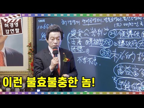 분노한 태조 <strong>이성계</strong> 일화와 함흥차사의 유래 -허경영-