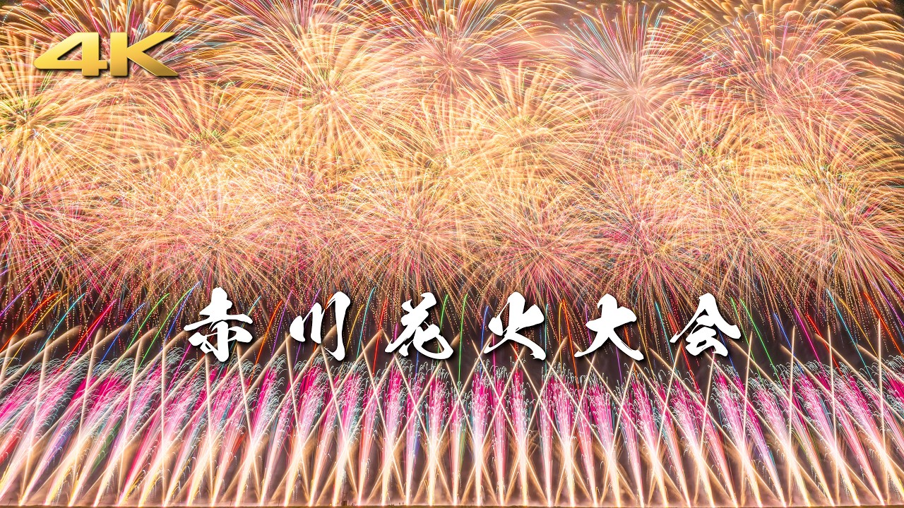 Japan's Most Moving Fireworks! 33rd Akagawa Fireworks Festival