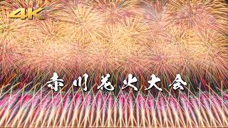 感動日本一 ! 第33回 赤川花火大会 2026「響輝 HIBIKI」～響く感動、輝く未来へ～  / Akagawa Fireworks Festival 2026 (S5   BRAW)