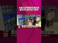 以後看盤要看到3點半?證交所研議一盤到底.與日股一致 關鍵須評估IT韌性 股民反應兩極｜非凡財經新聞｜20260701#shorts