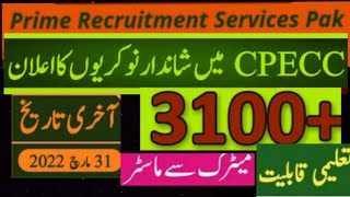 cpec jobs 2022 | PRSP Jobs 2022 | Prime Recruitment Services Pak Online Apply | softbeep screenshot 3