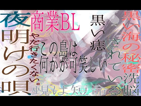【商業BL漫画】PV:2022ちるちるBLアワード1位♦腐女子のBL紹介【ファンタジーBL】夜明けの唄 #shorts