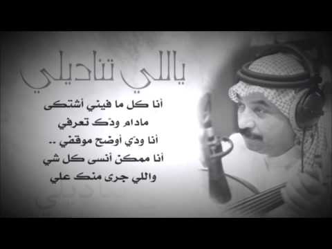 بدر بن عبدالمحسن حزين عبادي الجوهر يالي تناديلي