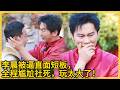 没人敢信！李晨被逼直面短板，全程尴尬社死，节目组玩太大了！#star #李晨