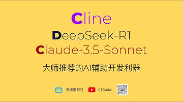 AI辅助开发利器Cline + DeepSeek R1 + Claude【大师推荐】