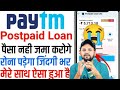 Paytm Postpaid bill नहीं जमा किया तो रोना पड़ेगा 😭| Paytm postpaid bill not paid | Paytm postpaid