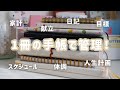 【手帳術📖︎🤍】家計簿！献立！目標！etc.まるっと1冊の手帳に一元化✏ 人生も暮らしもより良くするための手帳の中身紹介:⁠0
