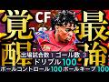 【神回】最強育成した無料配布ヤマルにCF適正つけたら初戦でハットトリックした【eFootball2026/イーフト2026アプリ】ガチャ ワールドカップ SHOWTIME