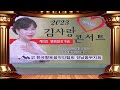 가수🍒김사랑🍒2023 가수 김사랑제3집 신곡발표 기념 콘서트 종합영상