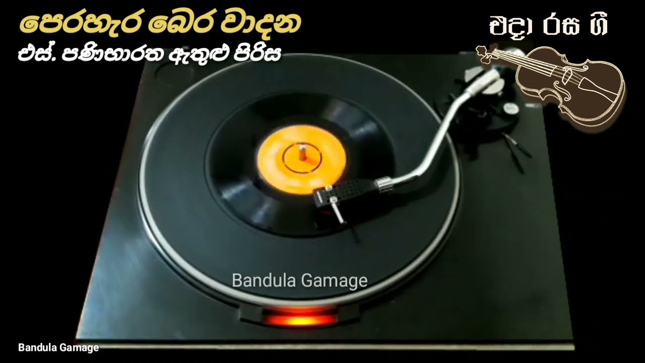 පෙරහැර බෙර වාදන එස්. පණිභාරත ඇතුළු පිරිස S. Panibharatha & Group