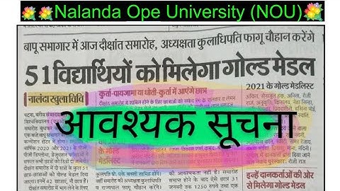 #nou / #Nalanda open University /आवश्यक सूचना