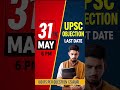 UPSC CSE Prelims 2026 Objection Process | upsc.gov.in | Step by Step | 31 May 2026 Tak👍🇮🇳