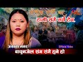      yak bar ko juni ho  jayanta magar  new nepali lok song 2080  mauluk rodhi ghar