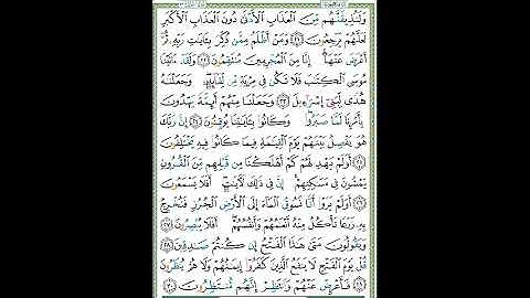 سورة السجدة الصفحة ٤١٧