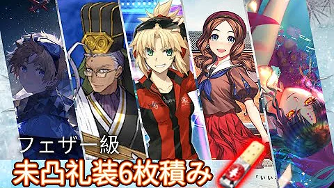 羅刹級 Fgo
