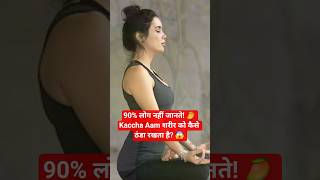 90% लोग नहीं जानते! 🥭 Kaccha Aam शरीर को कैसे ठंडा रखता है? 😱 #shorts #healthtips#food