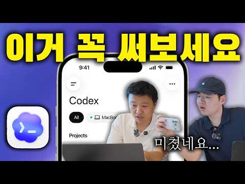 [BGS REVIEW] 이거 꼭 써보셔야 합니다! 요즘 난리난 코덱스로 코딩 없이 내 업무 자동화 만들기 영상 썸네일