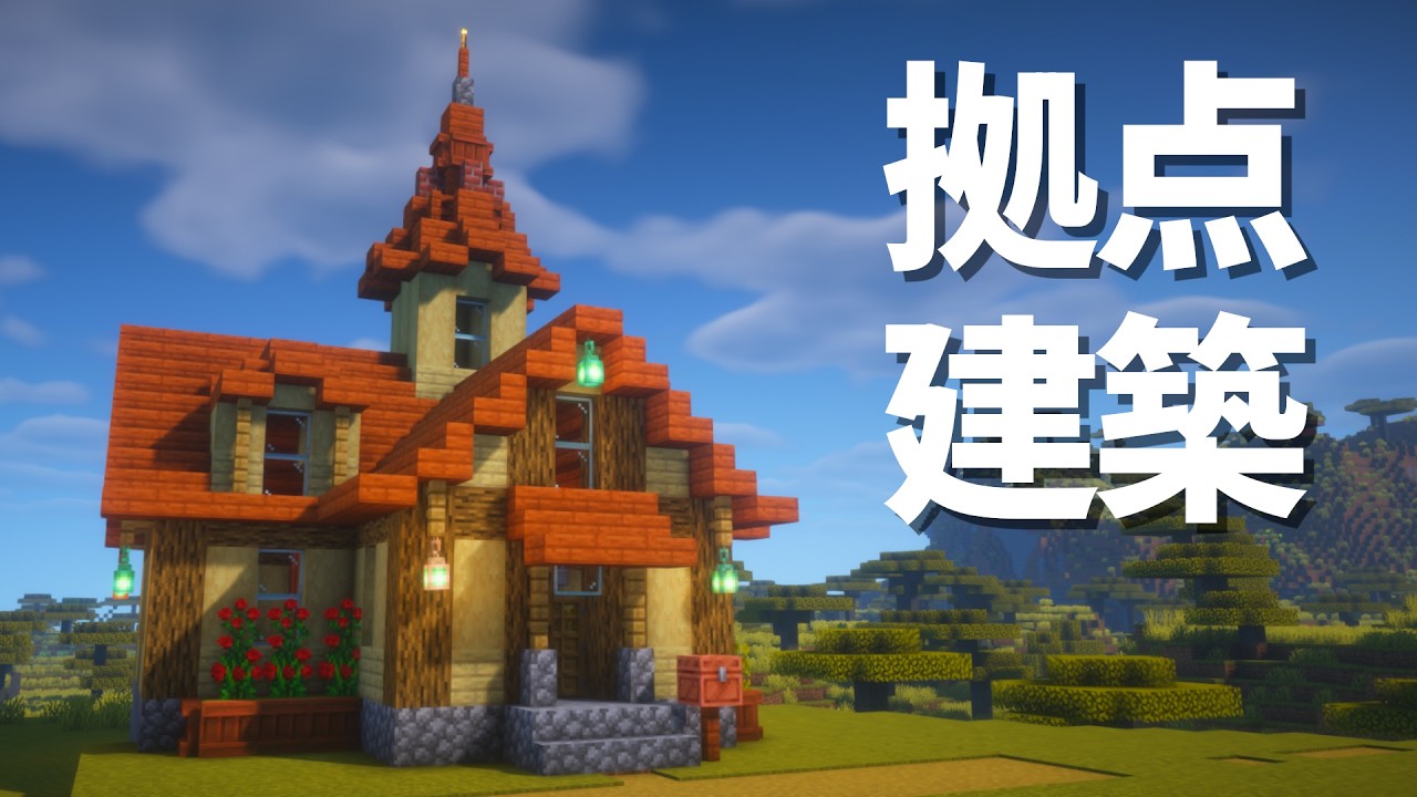 【Minecraft】拠点を建てよう｜饅頭の建築日記 ＃１　#Minecraft　#マイクラ建築　#ゆっくり実況