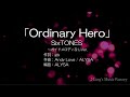 「Ordinary Hero ~カラオケ練習用」SixTONES ★ガイドメロディなしVer.