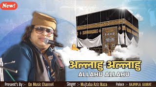 अल्लाहु अल्लाहु  !! Hamd E Bari Tala  !! Mujtaba Aziz Naza #qawali #qnmusic 