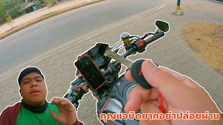 Moto Vlog EP56 : กุญแจบิดยากอย่าปล่อยผ่าน